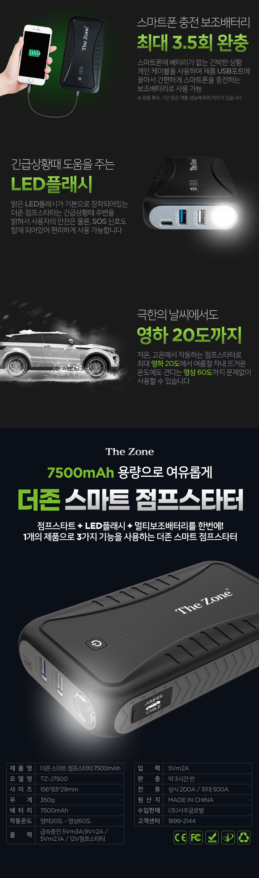더존 스마트 점프스타터 TZ-J7500, 7500mAh, 1개 상세 이미지 4