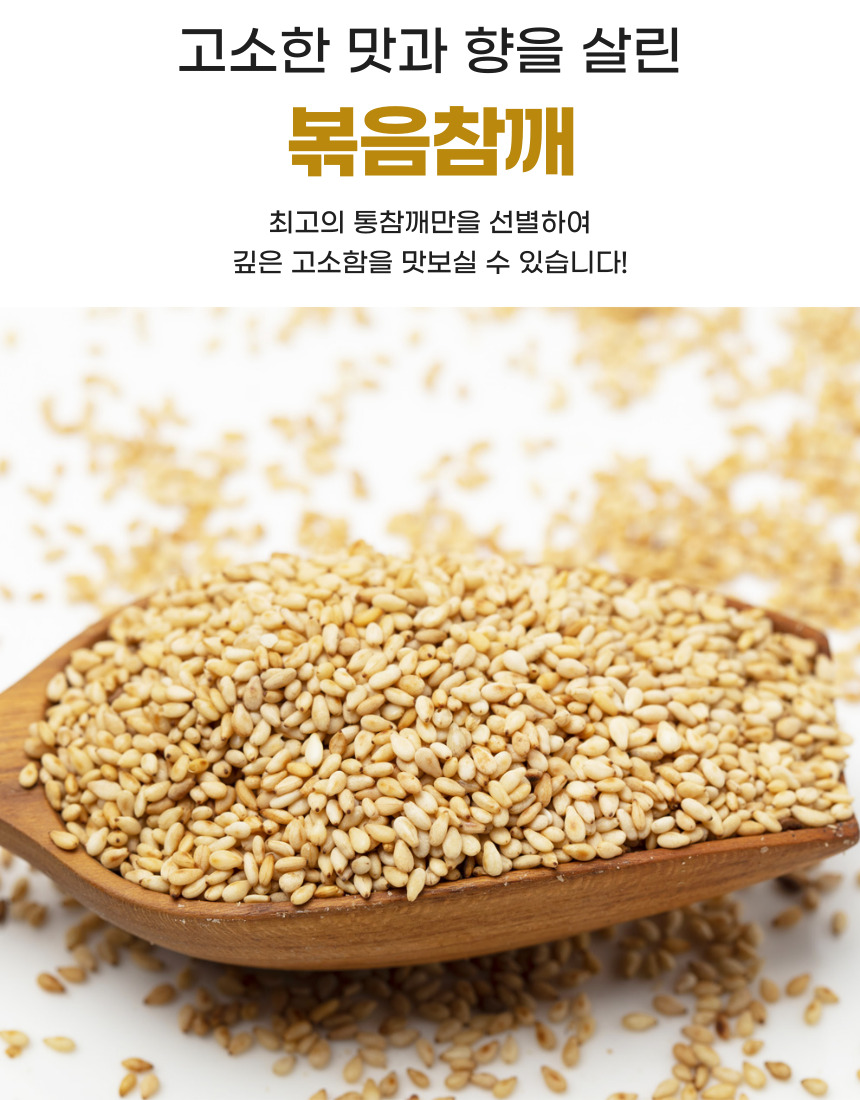 고향집 볶음참깨, 1kg, 1개 상세 이미지 2