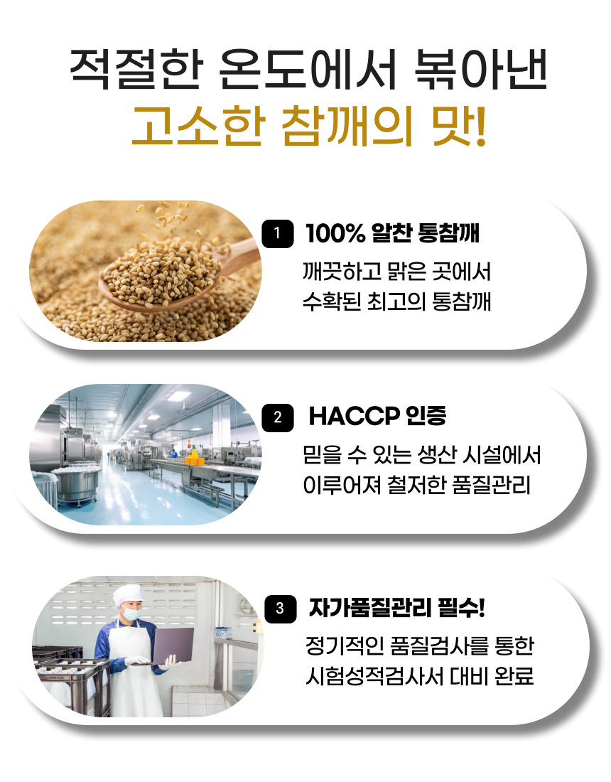 고향집 볶음참깨, 1kg, 1개 상세 이미지 3