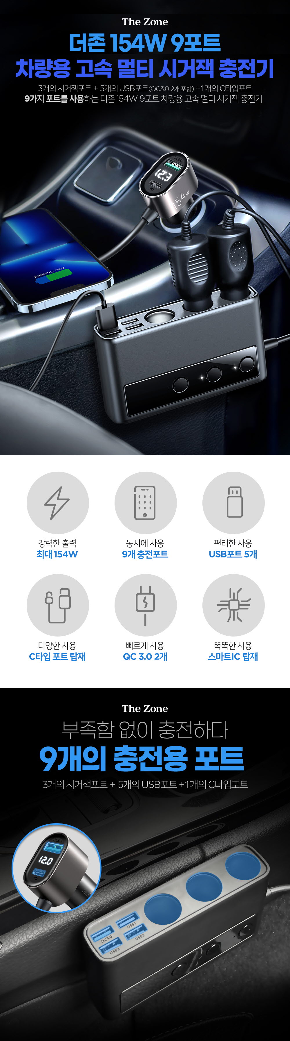 더존 차량용 고속 멀티 시거잭 충전기, 154W, 9포트, 1개 상세 이미지 1