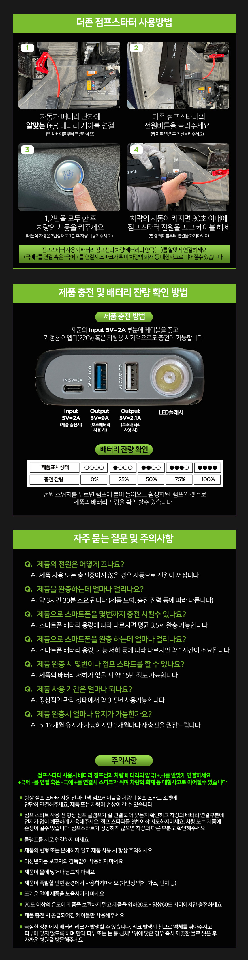 더존 스마트 점프스타터 TZ-J7500, 7500mAh, 1개 상세 이미지 6