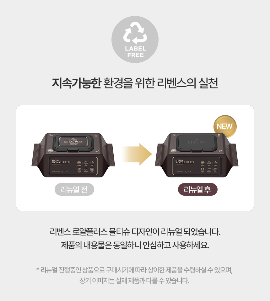 리벤스 로얄플러스 물티슈, 캡형, 70매, 10팩 상세 이미지 1