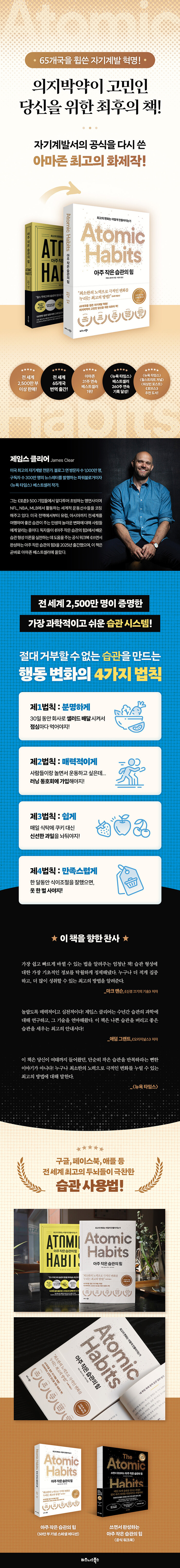 비즈니스북스 아주 작은 습관의 힘, 저자 제임스 클리어, 출판사 비즈니스북스 상세 이미지 1