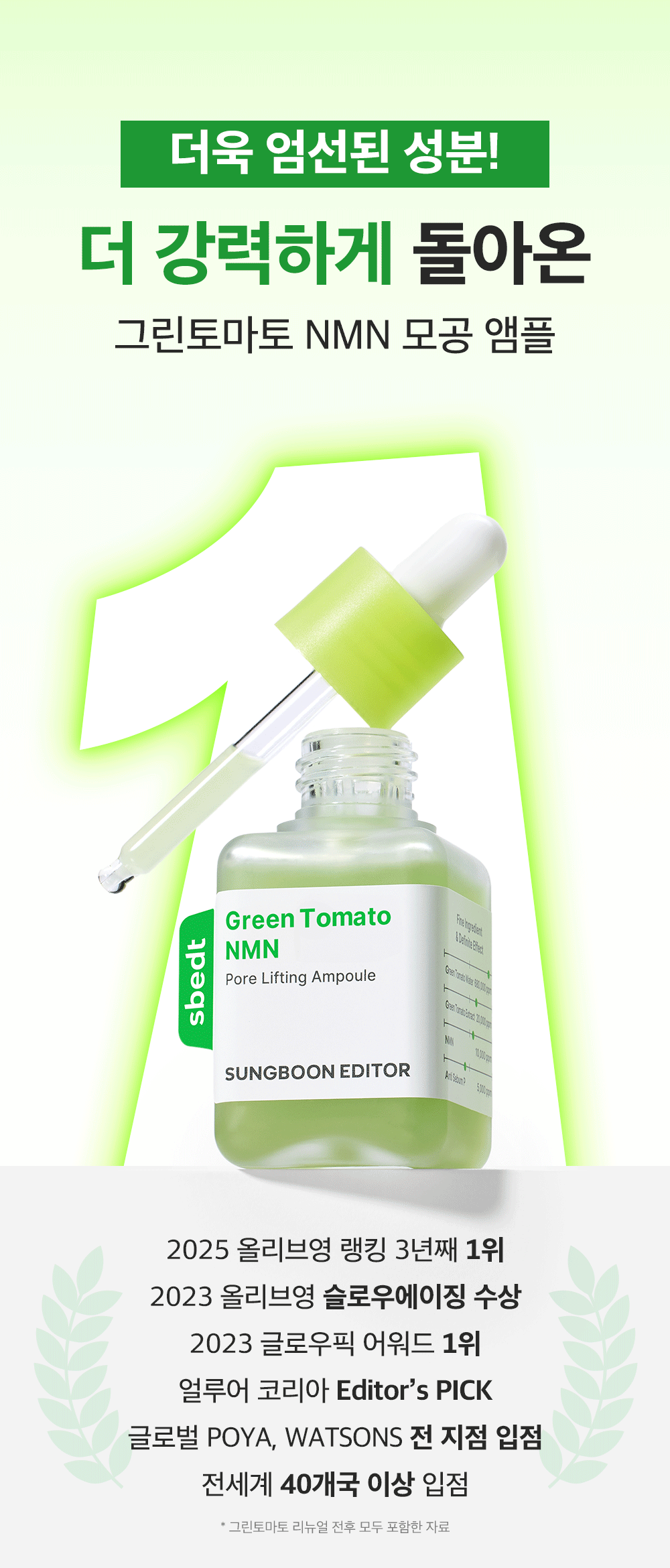 성분에디터 그린토마토 NMN 포어 리프팅 앰플 더블+빗거울 기획세트, 40ml, 2개 상세 이미지 6