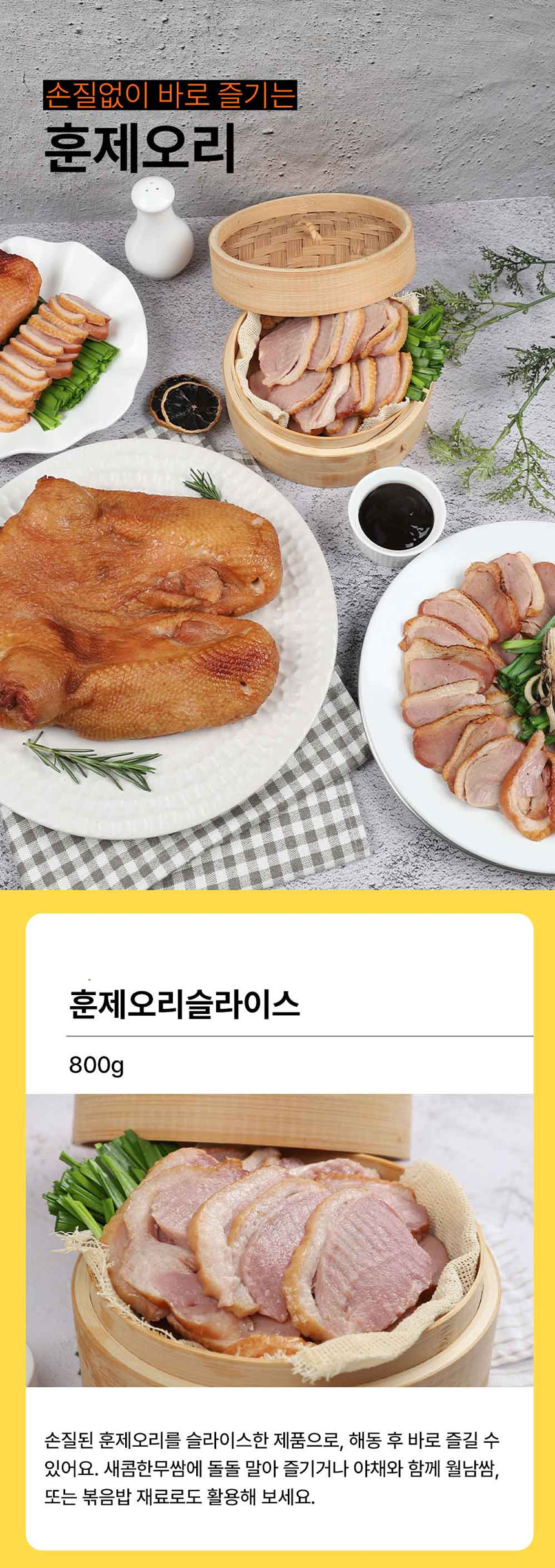 훈제 오리 슬라이스, 800g, 3개 상세 이미지 1