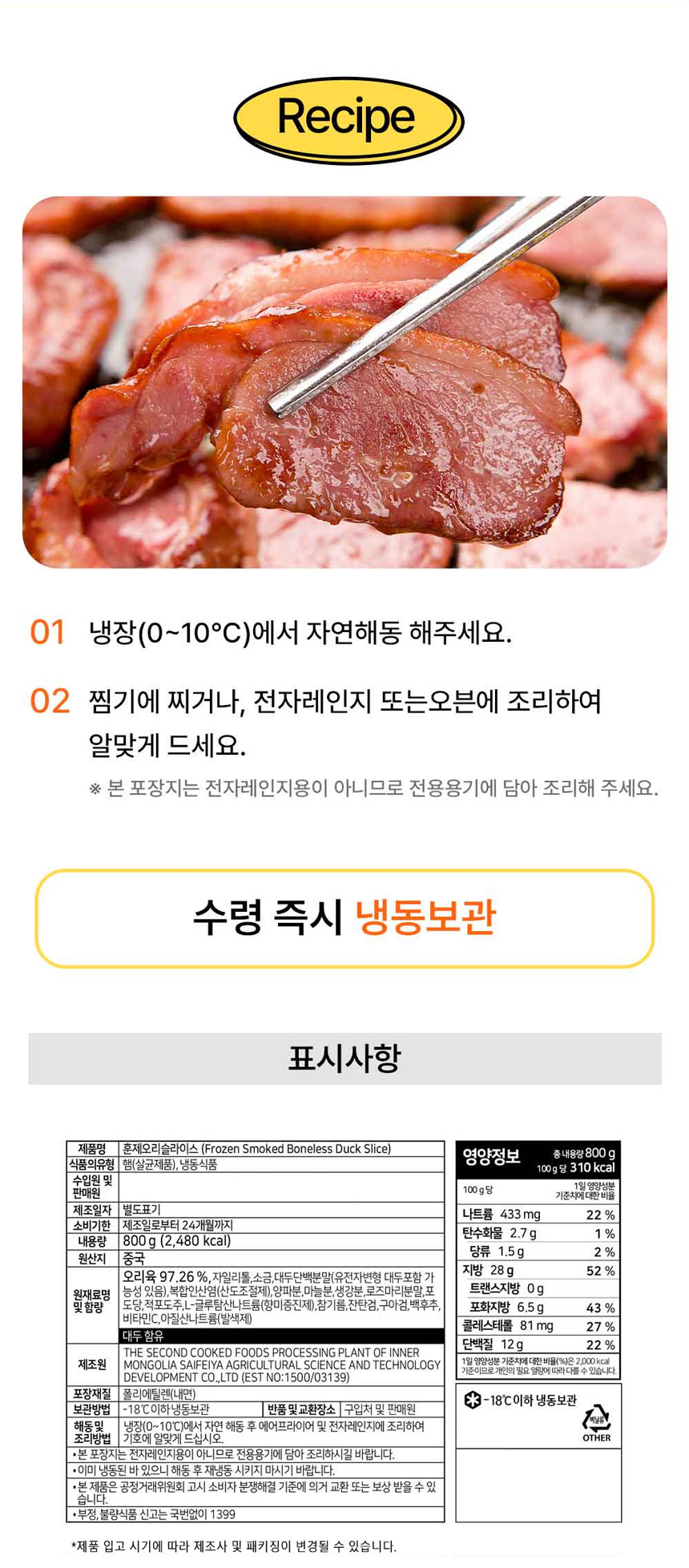 훈제 오리 슬라이스, 800g, 3개 상세 이미지 2