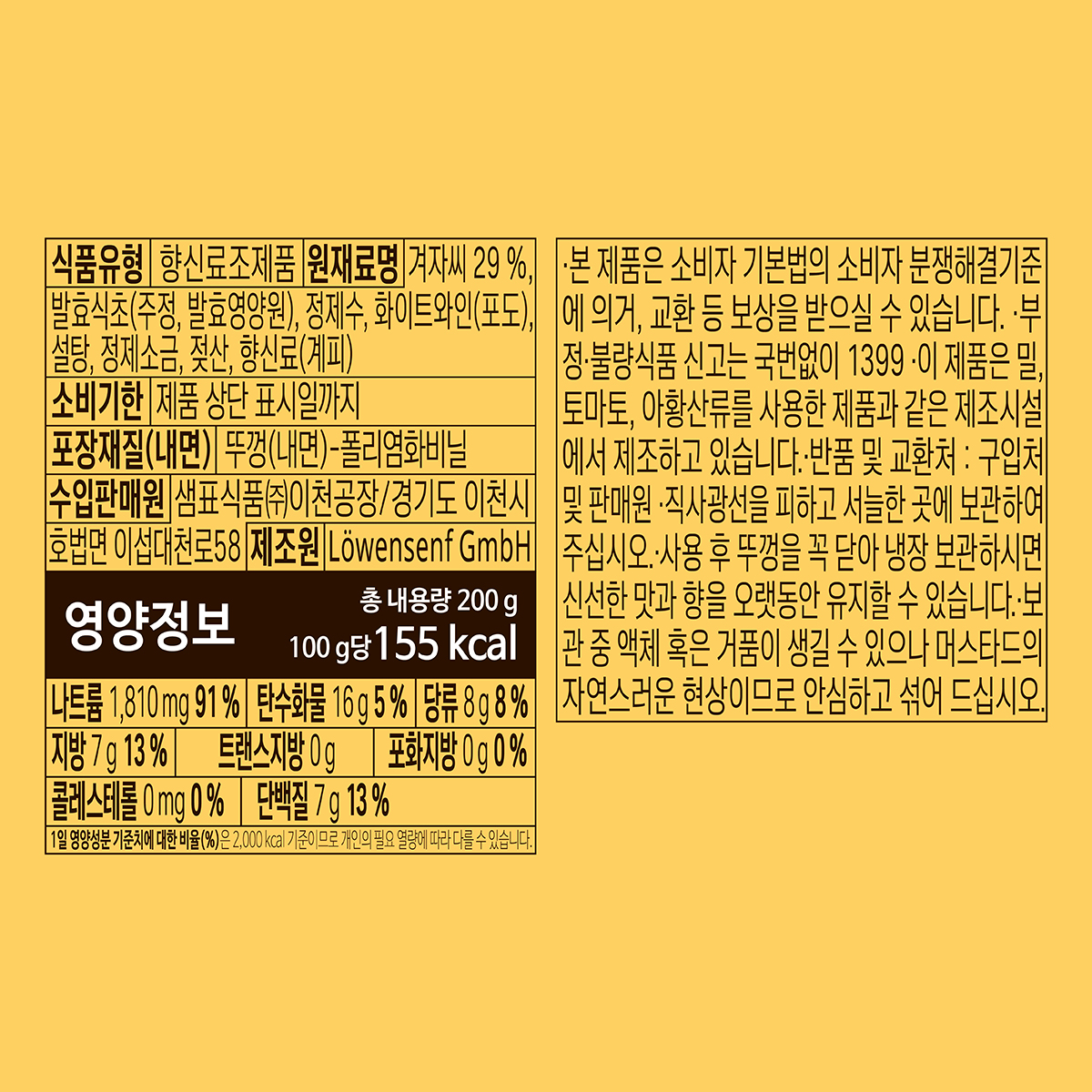 폰타나 홀그레인 머스타드, 200g, 3병