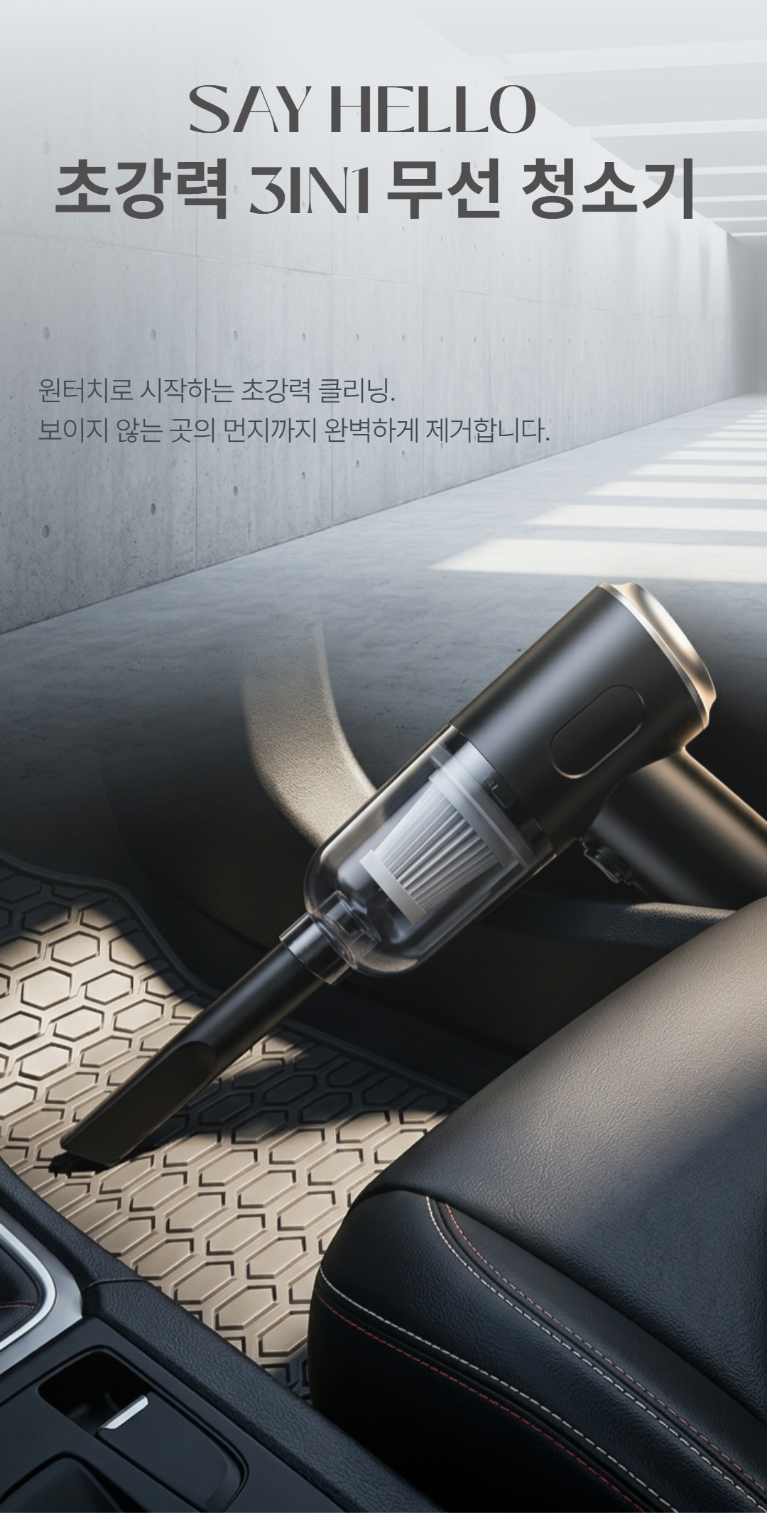 세이헬로 원터치 초강력 무선 차량용 청소기 3in1 미니 핸디 올인원, 다크블랙 상세 이미지 5