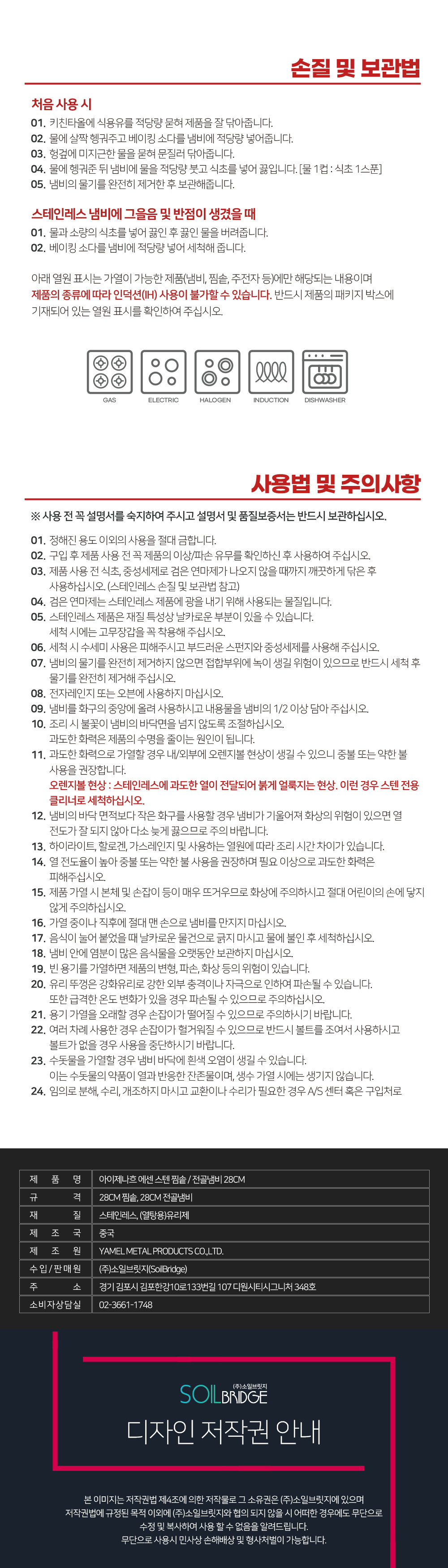 아이제나흐 에센 스테인레스 찜솥 전골 냄비, 28cm, 1세트