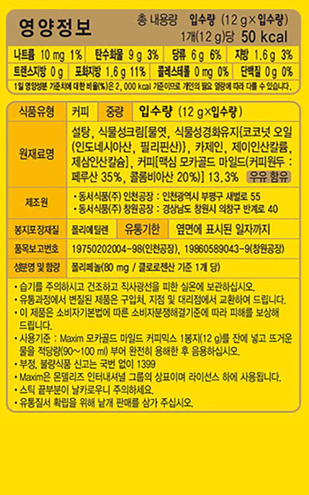 맥심 모카골드 마일드 커피믹스, 12g, 180개입, 1개 상세 이미지 3