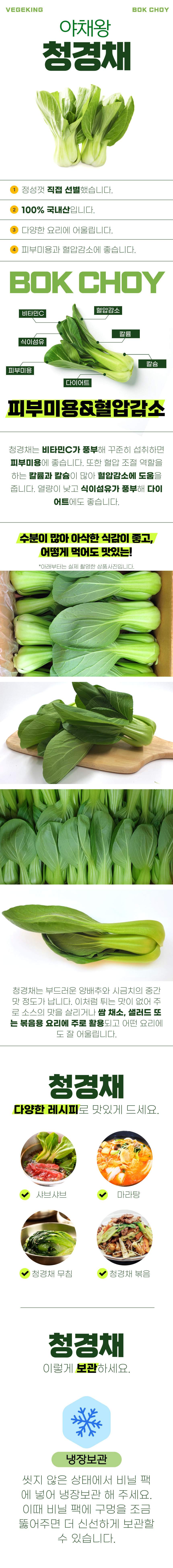 야채왕 청경채, 500g, 1개