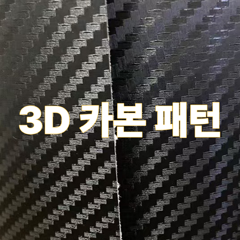다용도 카본 패턴 랩핑 보호 테이프, 5cm, 5m, 1개 상세 이미지 3