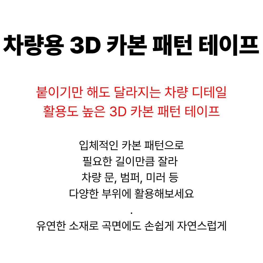 다용도 카본 패턴 랩핑 보호 테이프, 5cm, 5m, 1개 상세 이미지 2