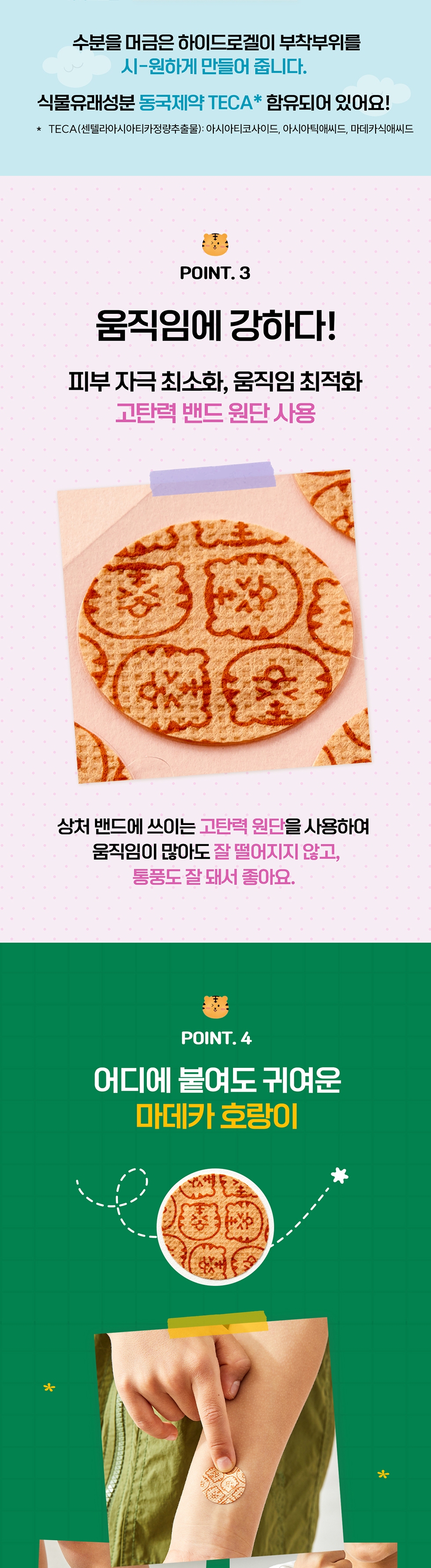 동국제약 마데카 썸머 겔 패치, 18매입, 5개 상세 이미지 4