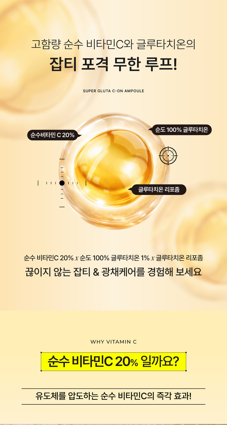 바이탈포션 슈퍼 글루타씨온 앰플, 18ml, 1개