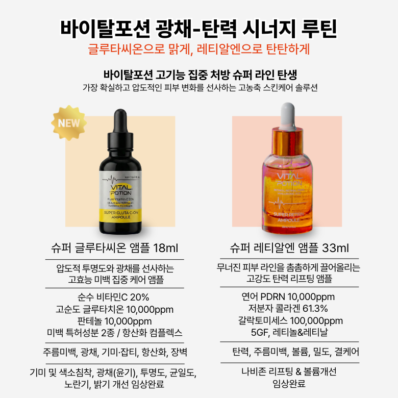 바이탈포션 슈퍼 글루타씨온 앰플, 18ml, 1개