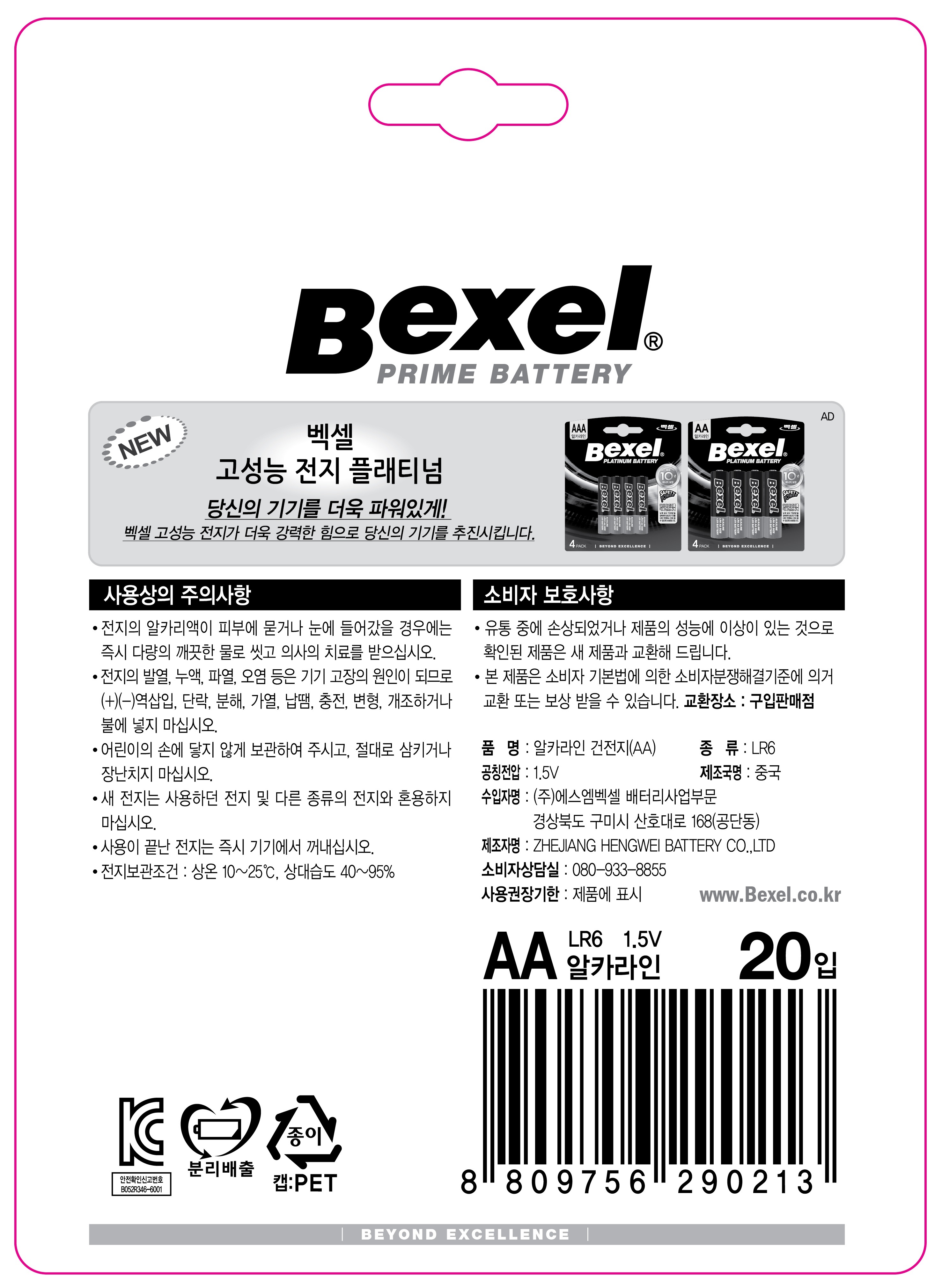 벡셀 건전지 AA 20P, 1팩 상세 이미지 2