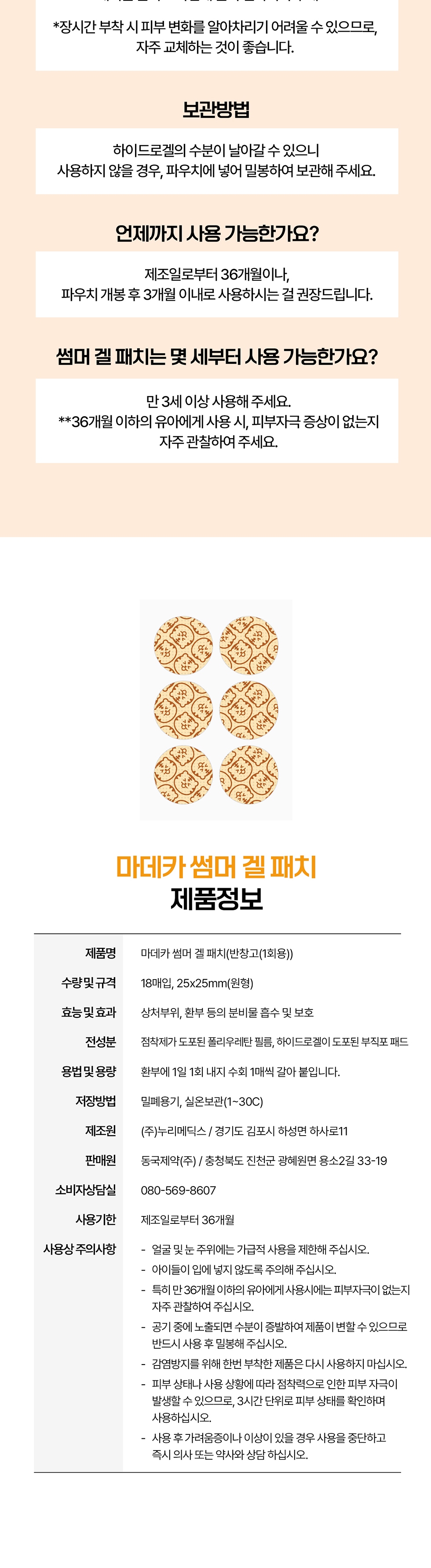 동국제약 마데카 썸머 겔 패치, 18매입, 5개