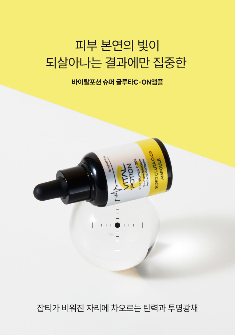 바이탈포션 슈퍼 글루타씨온 앰플, 18ml, 1개