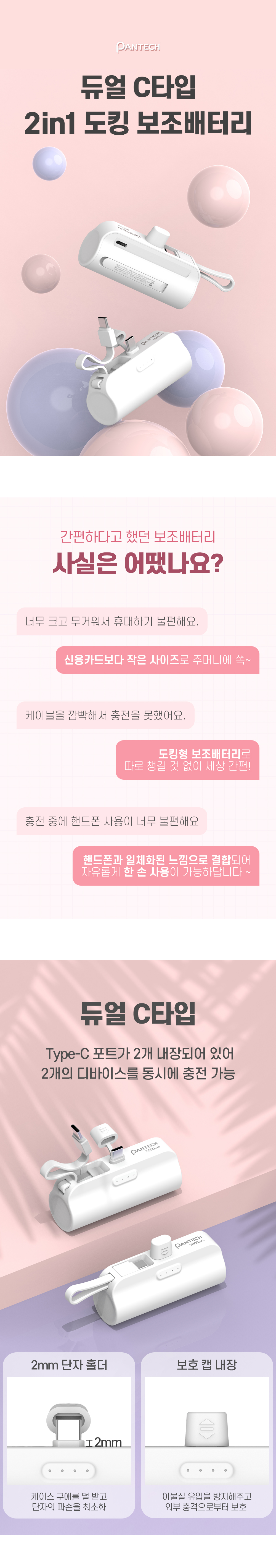 팬택 듀얼 C타입 2in1 도킹형 보조배터리, USR-BATS5000, 5000mAh, 화이트, 1개 상세 이미지 1
