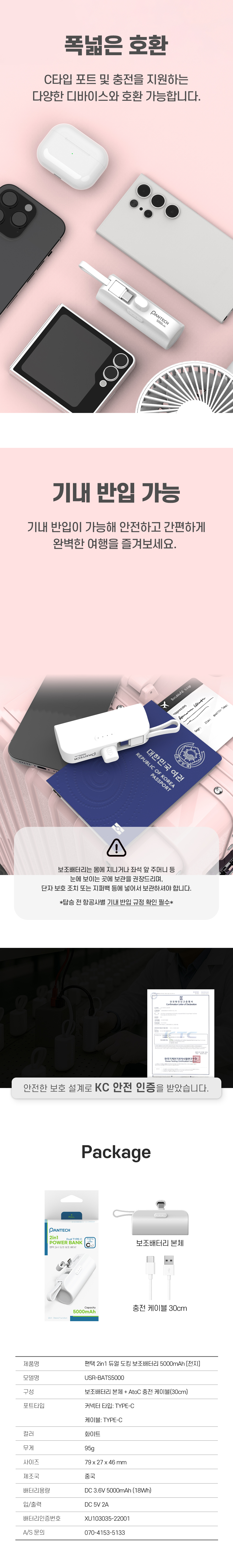 팬택 듀얼 C타입 2in1 도킹형 보조배터리, USR-BATS5000, 5000mAh, 화이트, 1개 상세 이미지 4