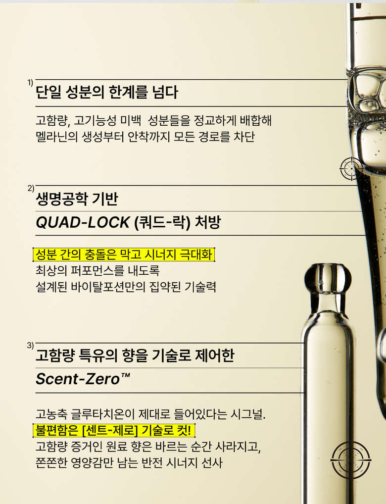 바이탈포션 슈퍼 글루타씨온 앰플, 18ml, 1개