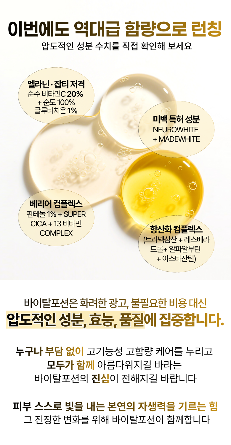 바이탈포션 슈퍼 글루타씨온 앰플, 18ml, 1개