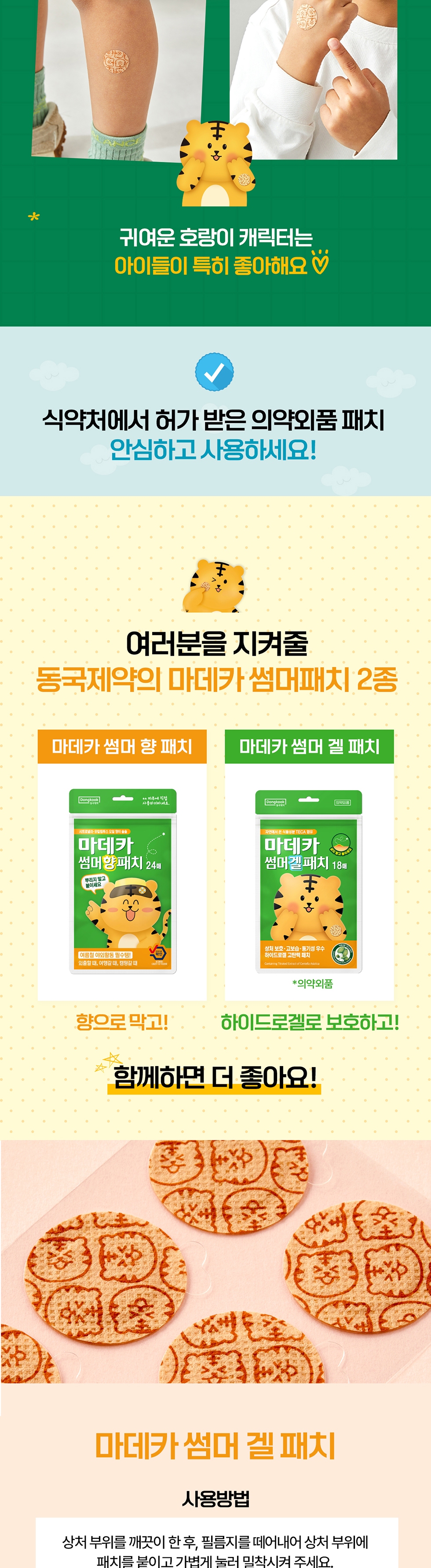 동국제약 마데카 썸머 겔 패치, 18매입, 5개