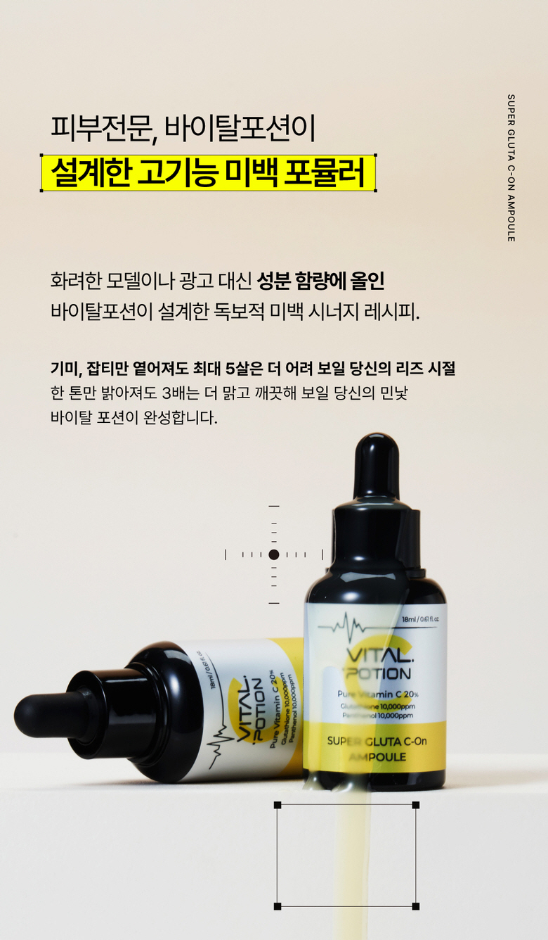 바이탈포션 슈퍼 글루타씨온 앰플, 18ml, 1개