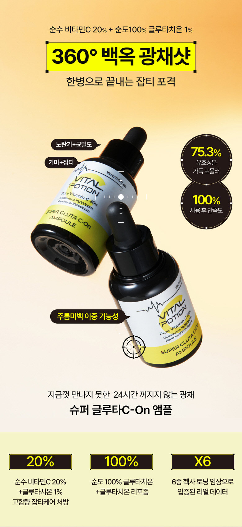바이탈포션 슈퍼 글루타씨온 앰플, 18ml, 1개