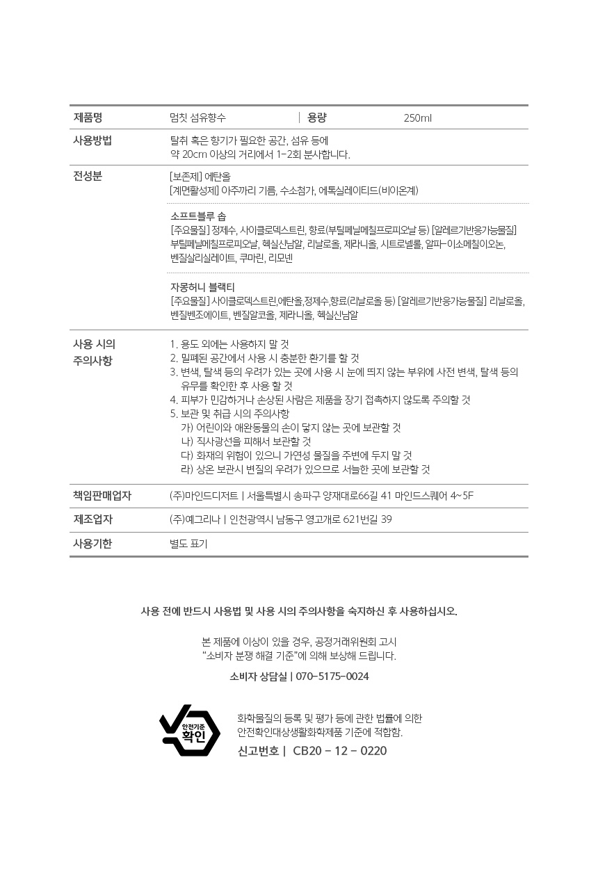 멈칫 대용량 섬유향수, 소프트블루솝, 250ml, 1개 상세 이미지 4