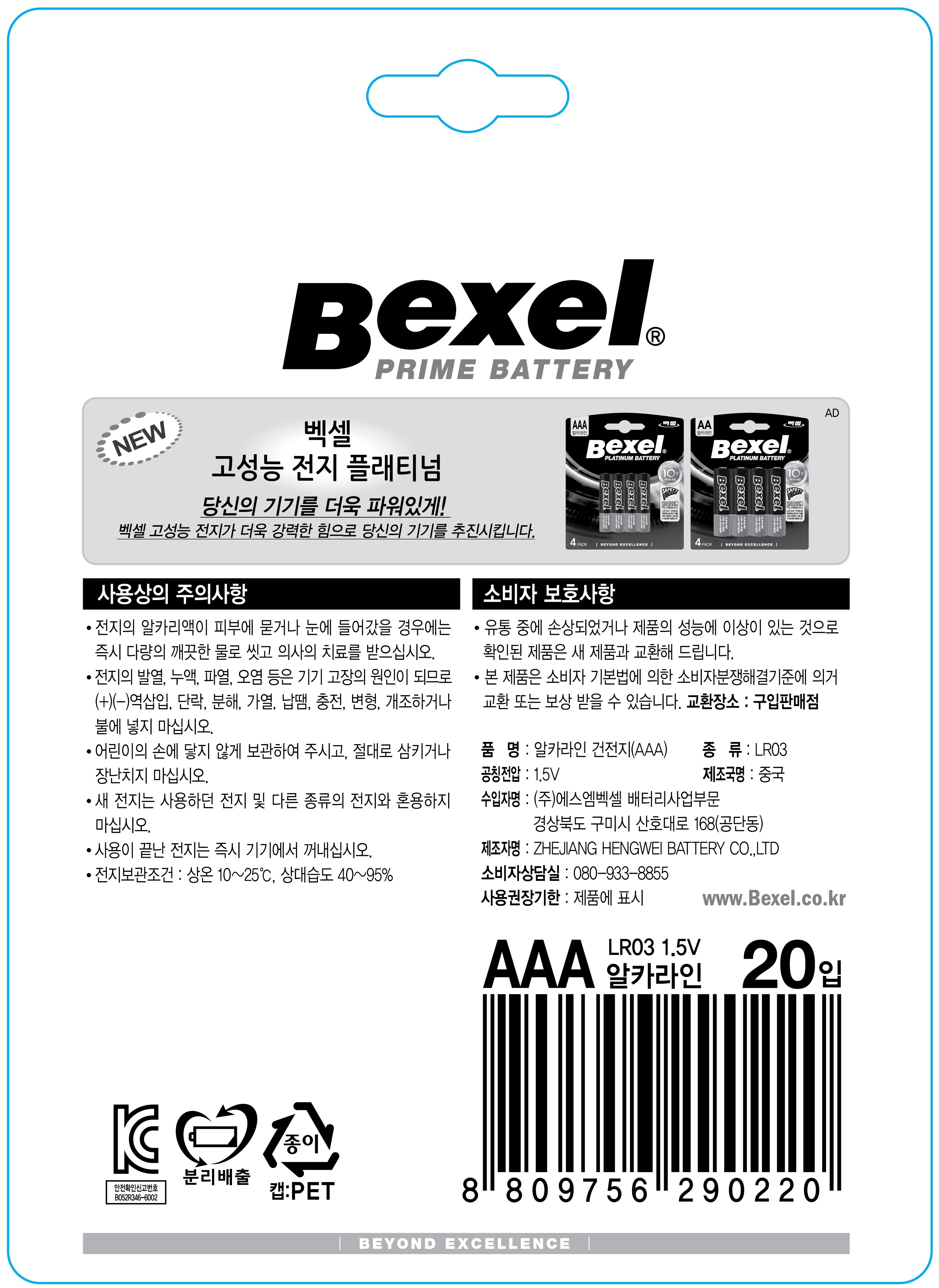 벡셀 알카라인 건전지 LR03, 1.5V, AAA, 20개, 2팩 상세 이미지 1
