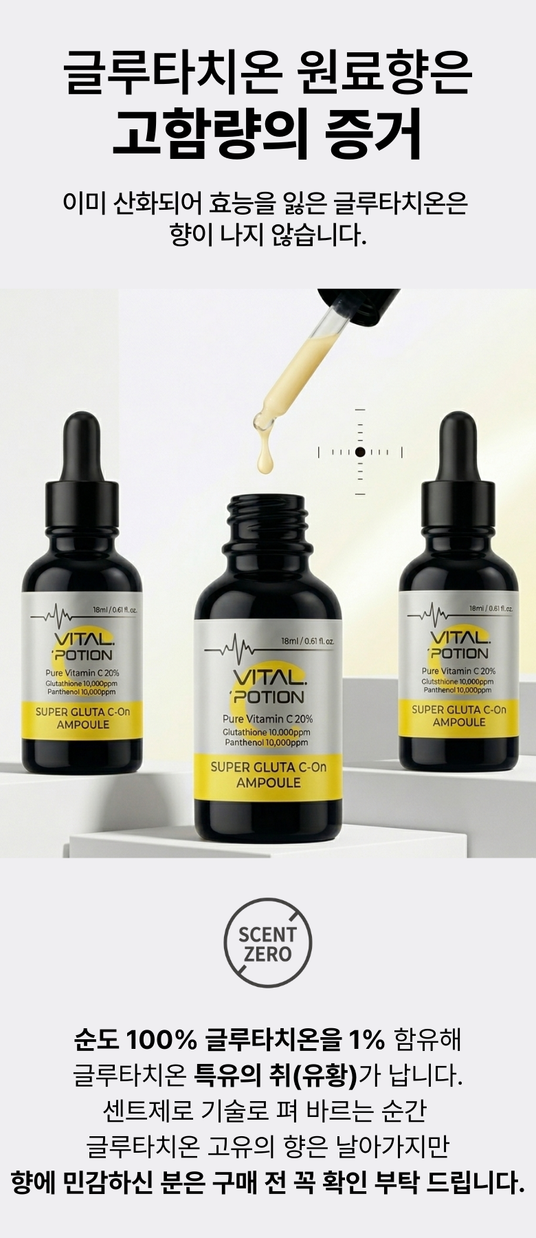 바이탈포션 슈퍼 글루타씨온 앰플, 18ml, 1개