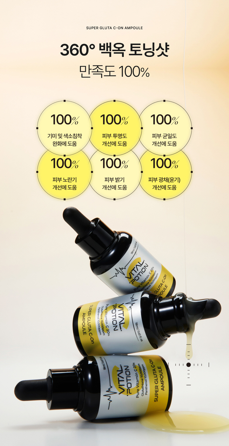 바이탈포션 슈퍼 글루타씨온 앰플, 18ml, 1개