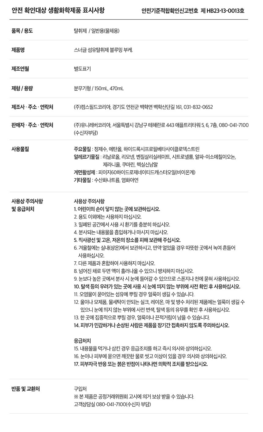 스너글 섬유탈취제 스파클링 시트러스, 150ml, 1개 상세 이미지 5