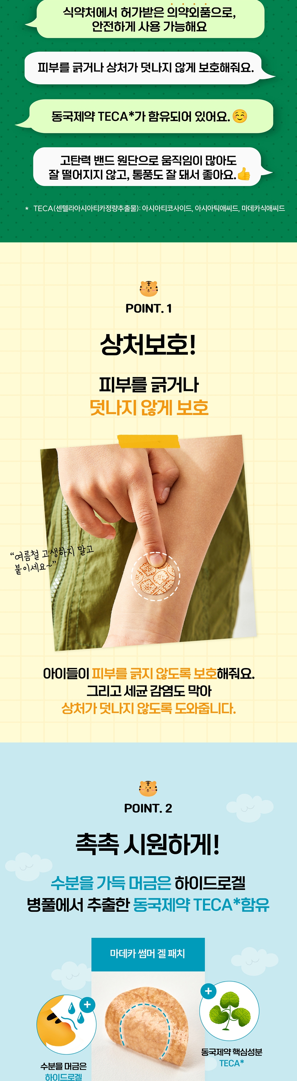 동국제약 마데카 썸머 겔 패치, 18매입, 5개 상세 이미지 3