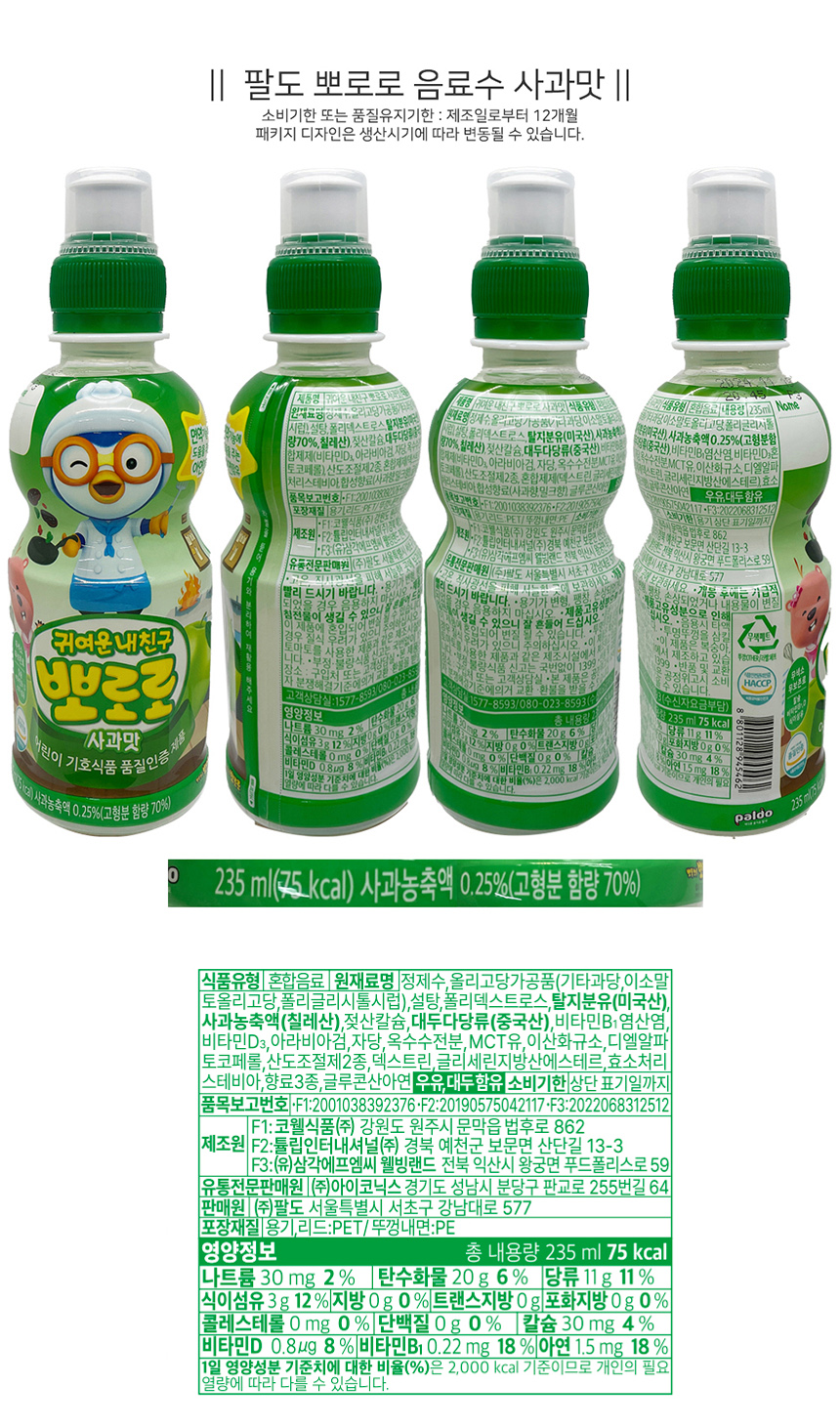 팔도 뽀로로 어린이 음료 세트, TS076, 밀크 3개+딸기 3개+사과 3개+샤인머스캣 3개+블루베리 3개, 235ml, 15개, 1세트 상세 이미지 6
