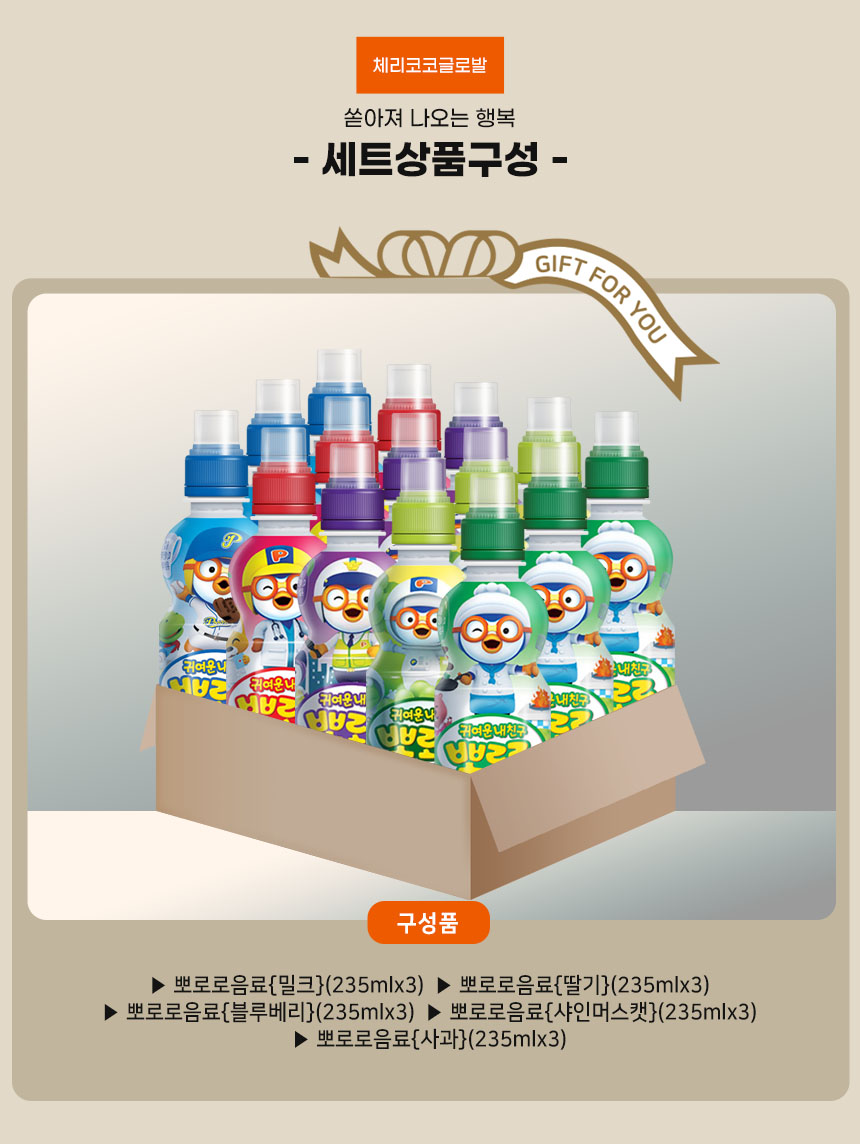 팔도 뽀로로 어린이 음료 세트, TS076, 밀크 3개+딸기 3개+사과 3개+샤인머스캣 3개+블루베리 3개, 235ml, 15개, 1세트 상세 이미지 3
