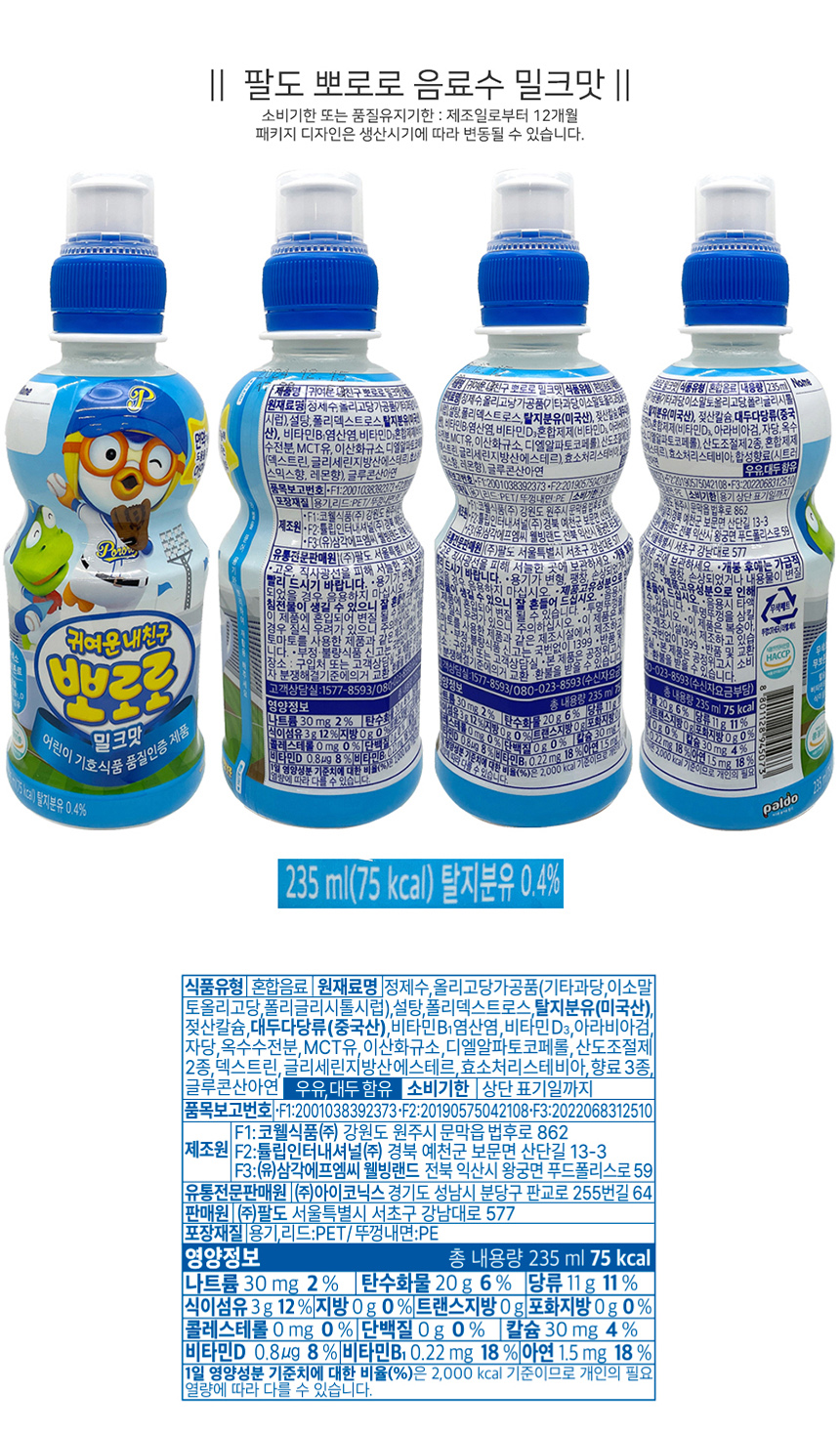 팔도 뽀로로 어린이 음료 세트, TS076, 밀크 3개+딸기 3개+사과 3개+샤인머스캣 3개+블루베리 3개, 235ml, 15개, 1세트 상세 이미지 4