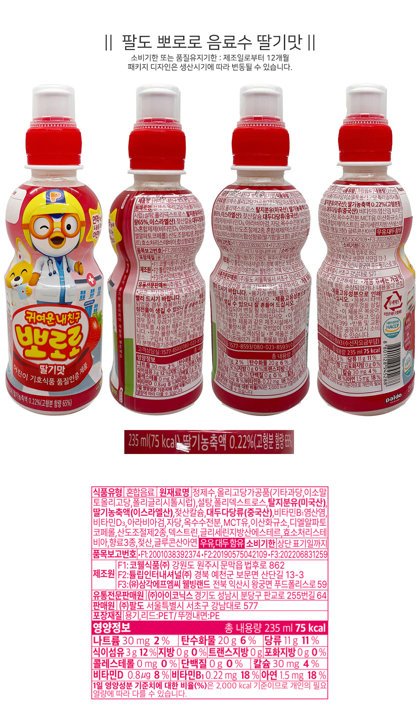 팔도 뽀로로 어린이 음료 세트, TS076, 밀크 3개+딸기 3개+사과 3개+샤인머스캣 3개+블루베리 3개, 235ml, 15개, 1세트 상세 이미지 5