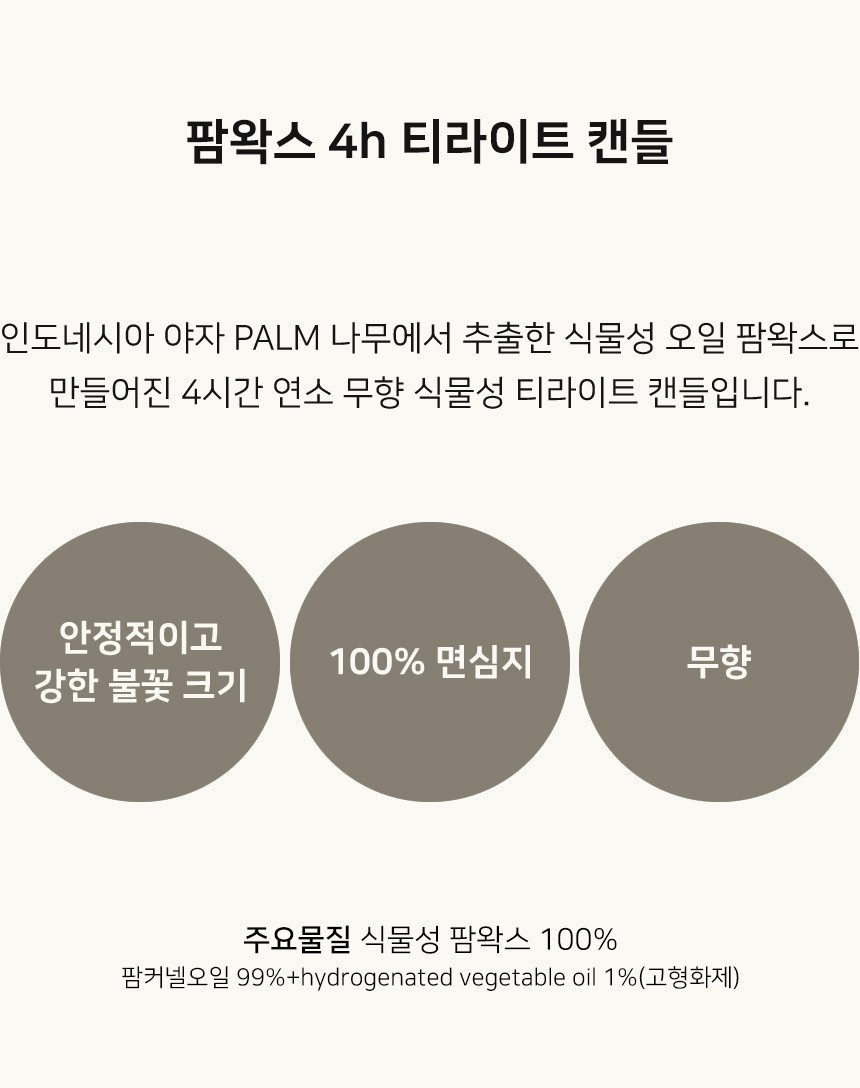 스너그앤코 식물성 팜왁스 티라이트 캔들 무향, 100개입 상세 이미지 3