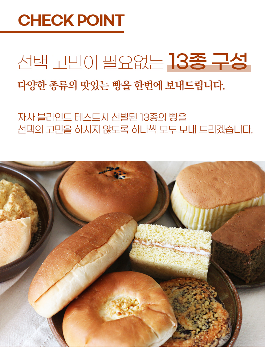 명가 정항우 케익 빵 13종, 1세트