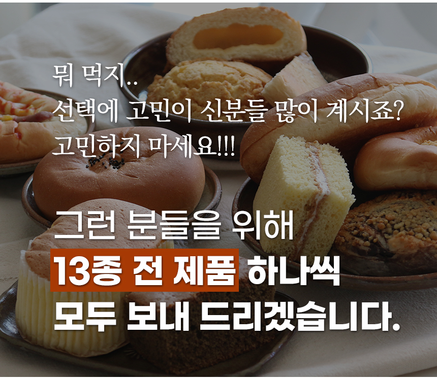 명가 정항우 케익 빵 13종, 1세트 상세 이미지 3