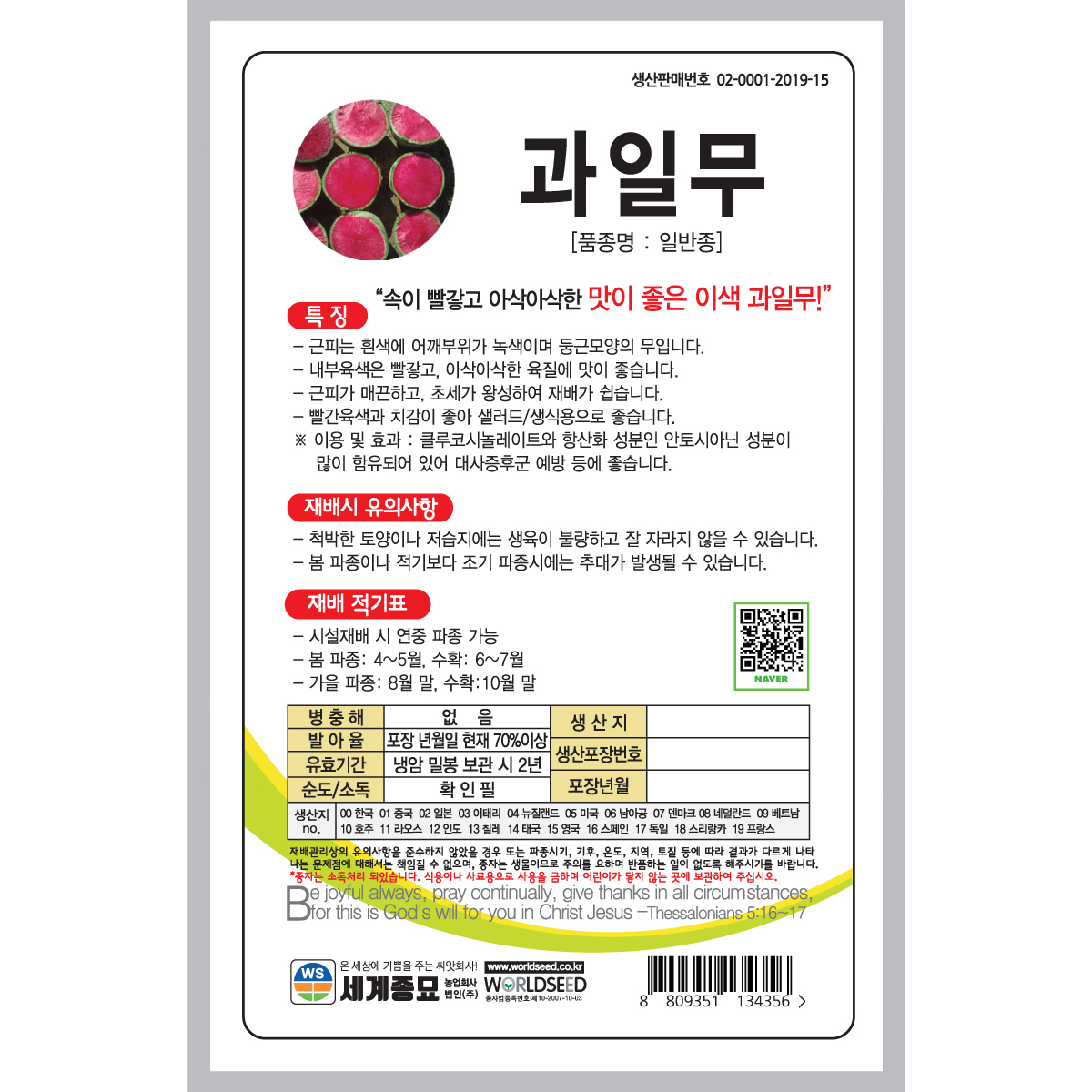 세계종묘 무씨앗 과일무 씨앗 200립, 1개 상세 이미지 2