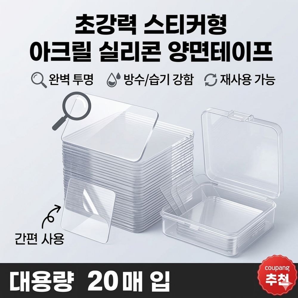 스티커형 아크릴 실리콘 양면테이프, 20매, 1개 상세 이미지 1