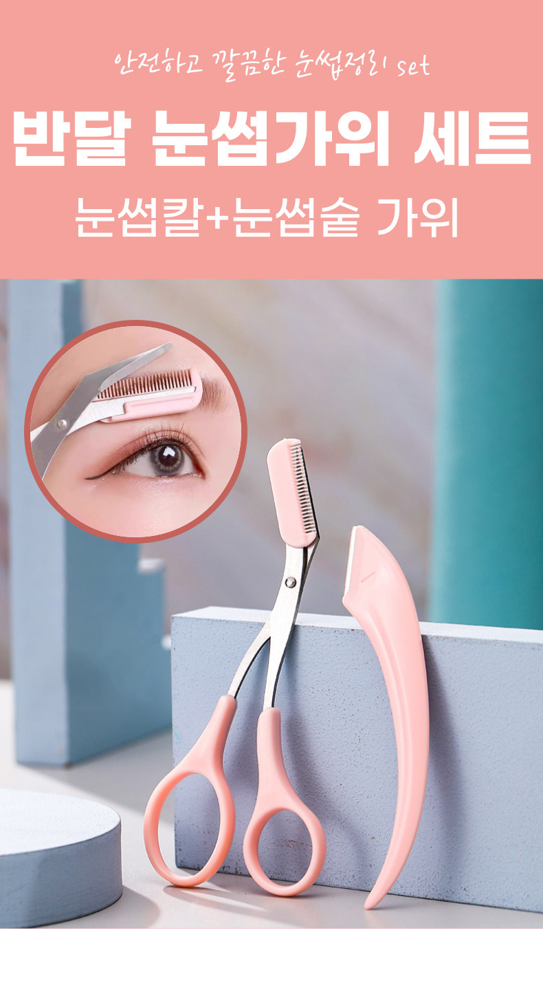 반달 눈썹가위 세트, 핑크, 눈썹가위 1개 + 눈썹칼 1개, 2개, 1세트 상세 이미지 2