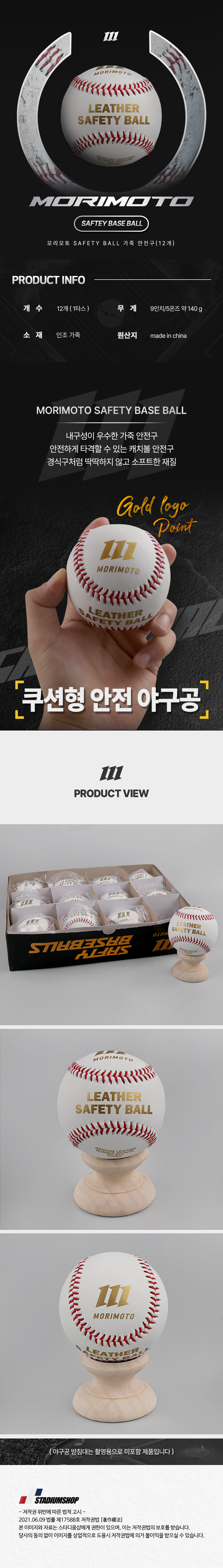 모리모토 안전구 야구공 가죽 SAF, 9인치, 5온즈, 140g, 1개 상세 이미지 1