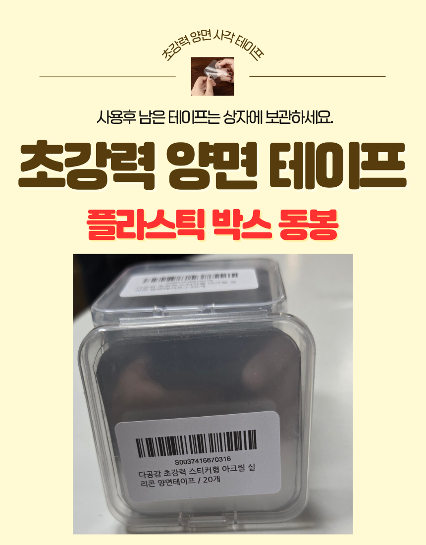 스티커형 아크릴 실리콘 양면테이프, 20매, 1개 상세 이미지 2