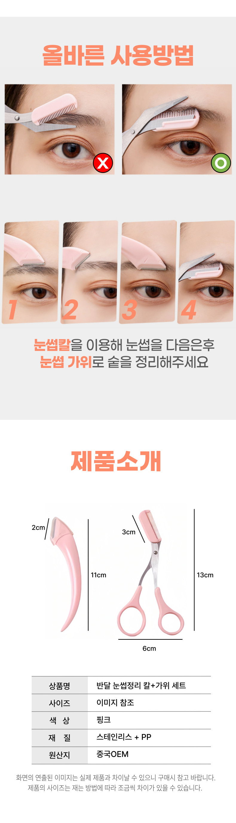 반달 눈썹가위 세트, 핑크, 눈썹가위 1개 + 눈썹칼 1개, 2개, 1세트 상세 이미지 4