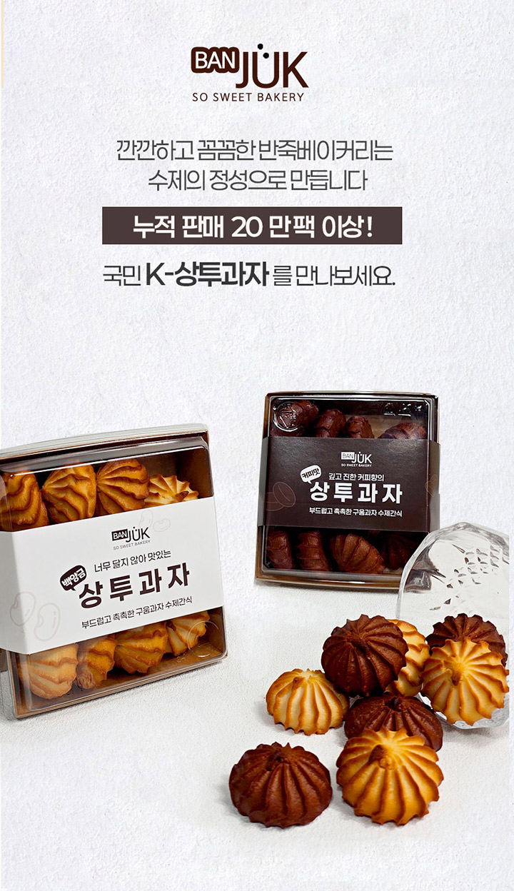 백앙금 상투과자, 200g, 4팩 상세 이미지 1